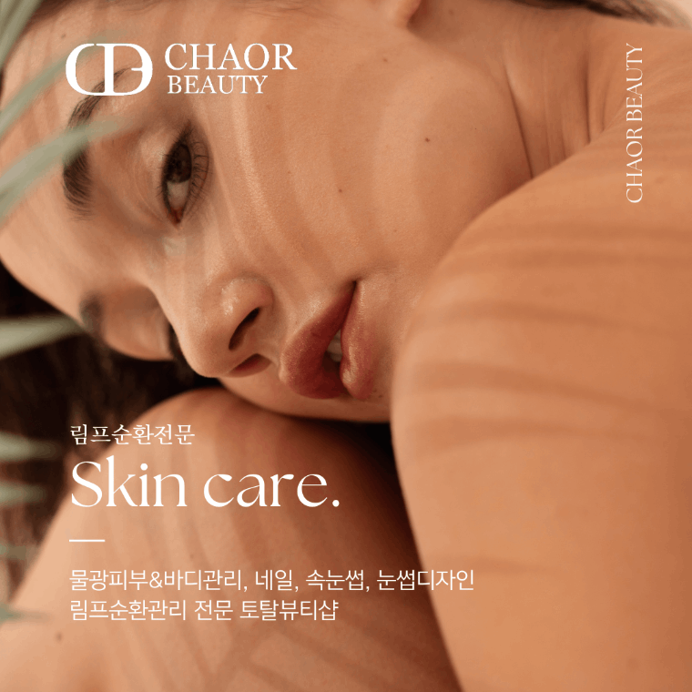 차올뷰티 청라점