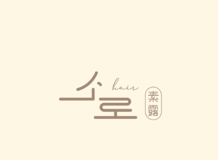 소로 송절봉명점