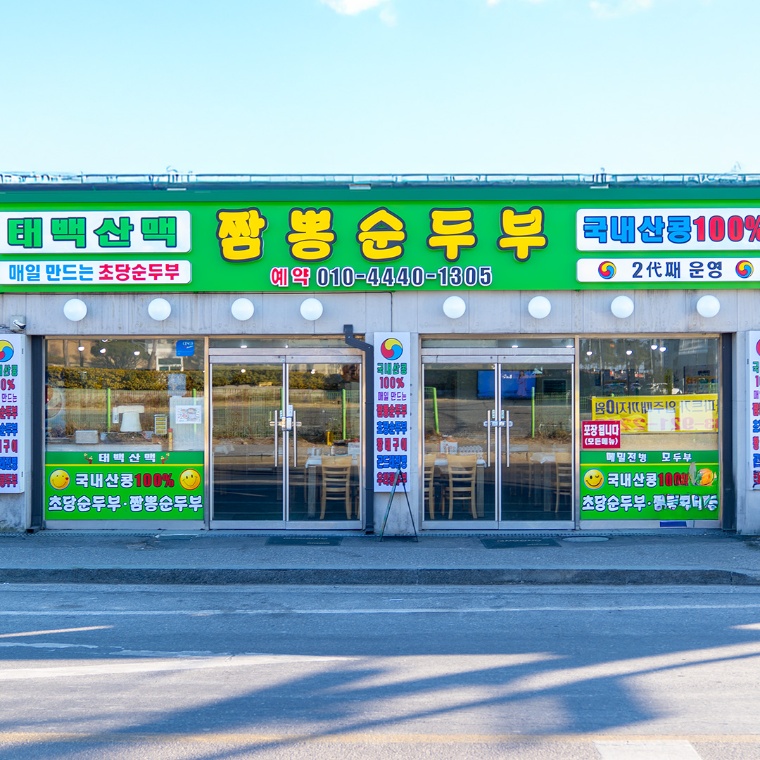 태백산맥식당