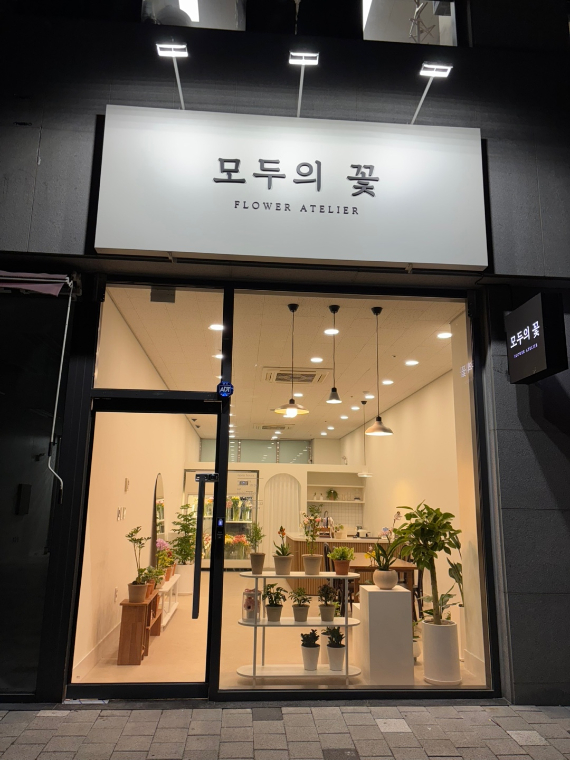 모두의꽃