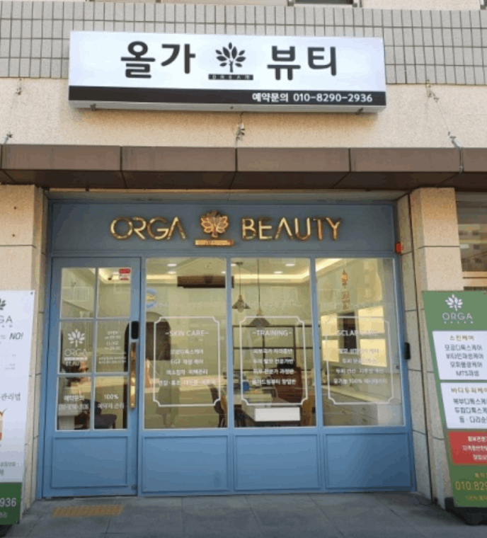 올가드림뷰티