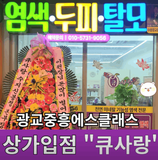 큐사랑 수원광교중흥점
