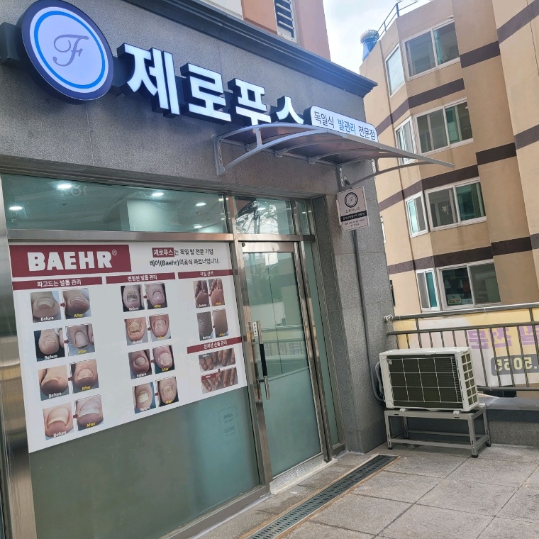 제로푸스