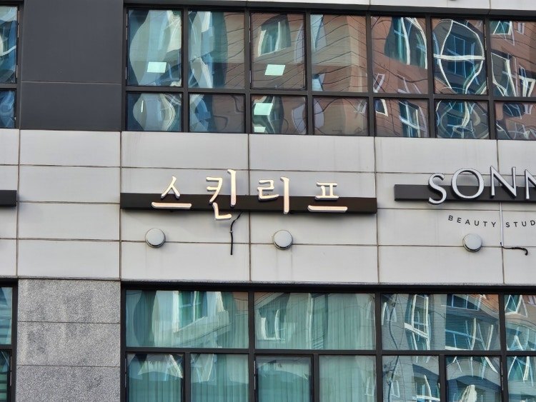 스킨리프