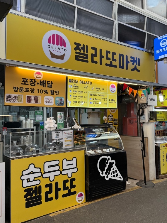 젤라또마켓 순두부젤라또