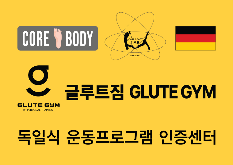 글루트짐&재활PT 내손점