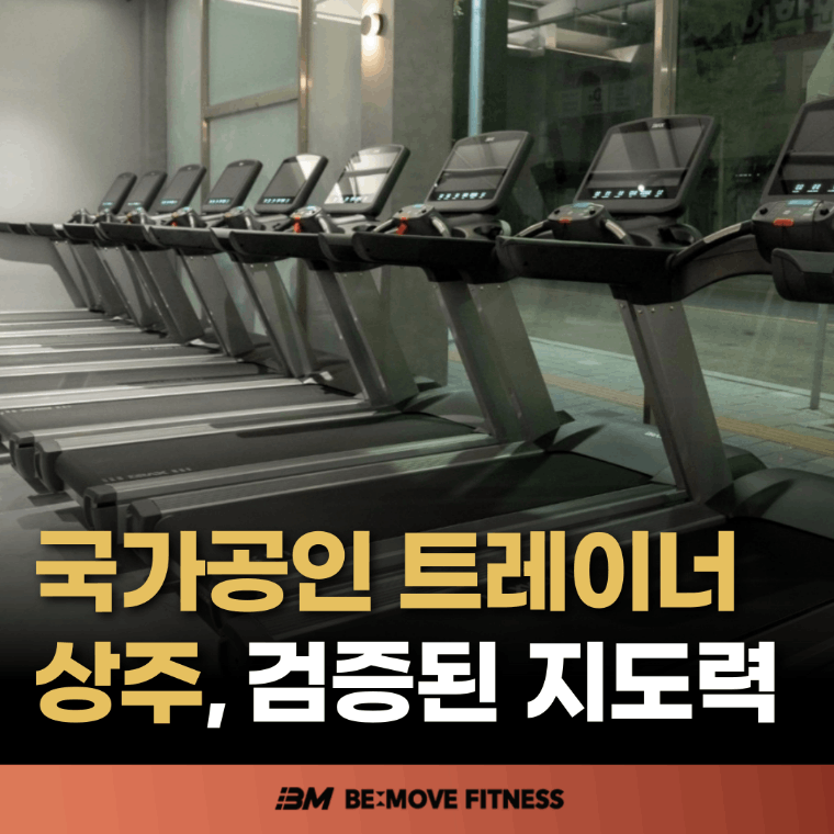 비무브짐24 헬스&PT 언양점