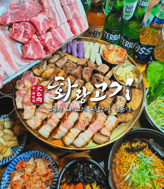 화랑고기 둔산점