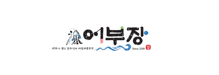 어부장 오류점
