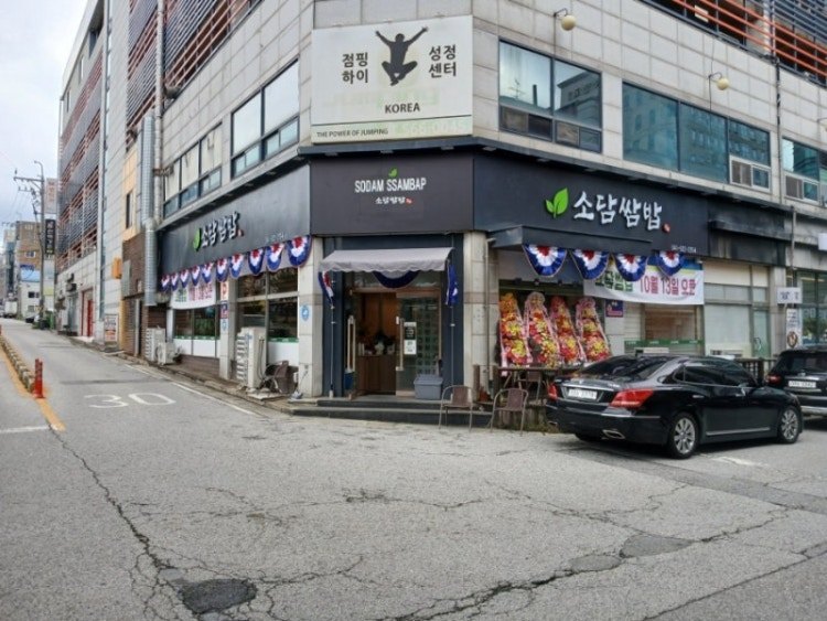 소담쌈밥