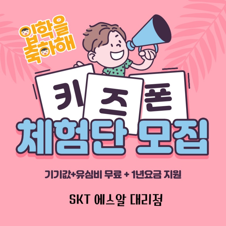 SK텔레콤 에스알 고덕로데오직영점