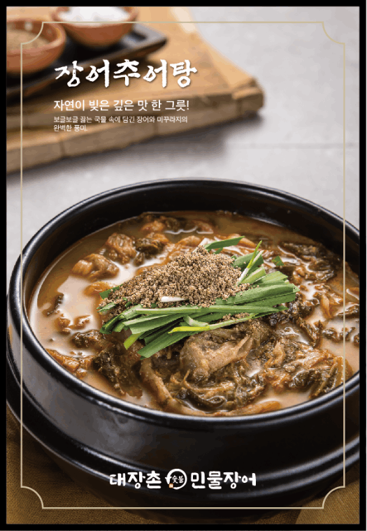 대장촌 민물장어
