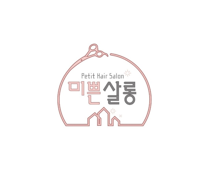 미쁜살롱 봉담점