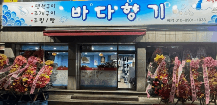 바다향기