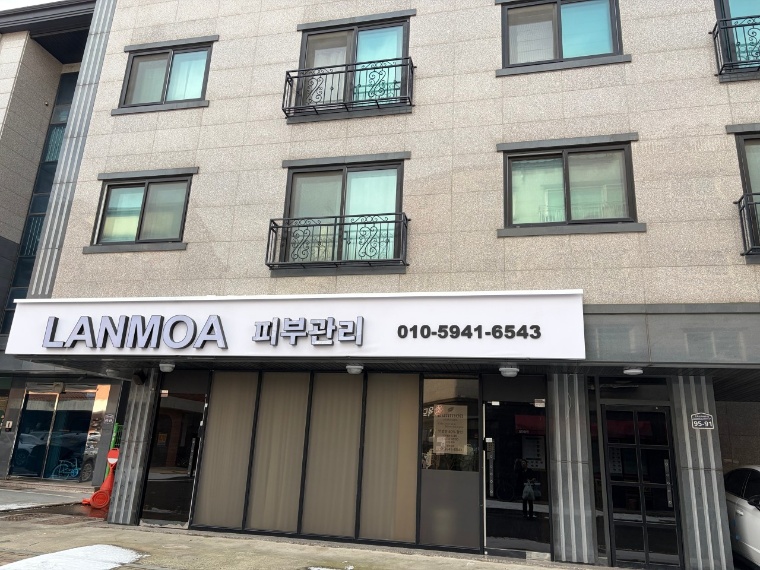 란모아피부관리
