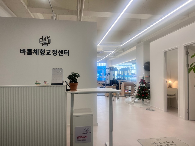 바름체형교정센터 양산증산점
