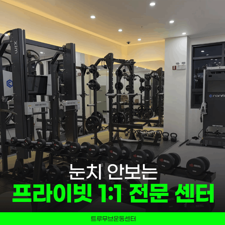 트루무브운동센터 향남점