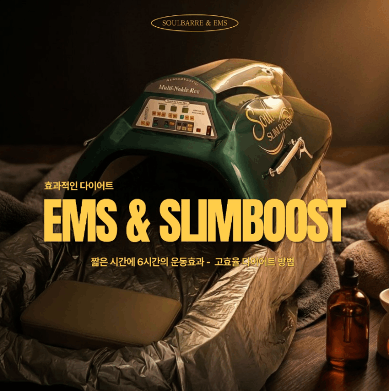 소울바레 & EMS