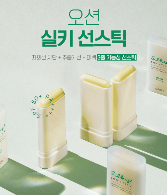 오션 실키 선스틱