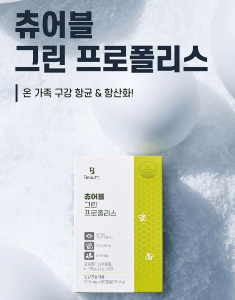 뷰트리 츄어블 그린 프로폴리스