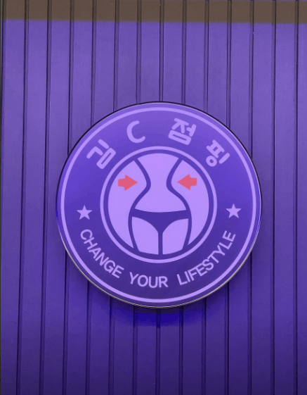 김C점핑