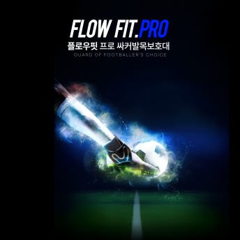 플로우핏 프로 싸커 발목보호대 발목 아대