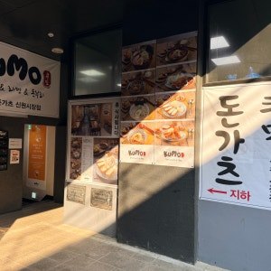 쿠모돈가츠 신원시장점
