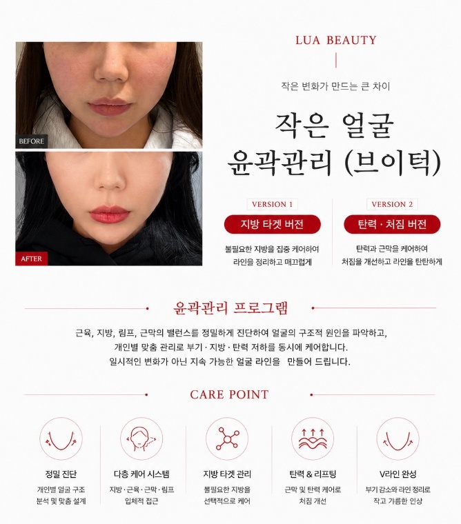루아뷰티(윤곽관리) 작은얼굴 윤곽관리(브이턱) (22만원 상당) — [충남/서산]루아뷰티(윤곽관리) 작은얼굴 윤곽관리(브이턱) (22만원 상당)