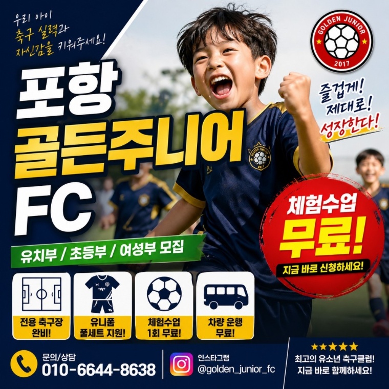 골든주니어FC