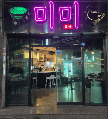 미미 구미 진평점