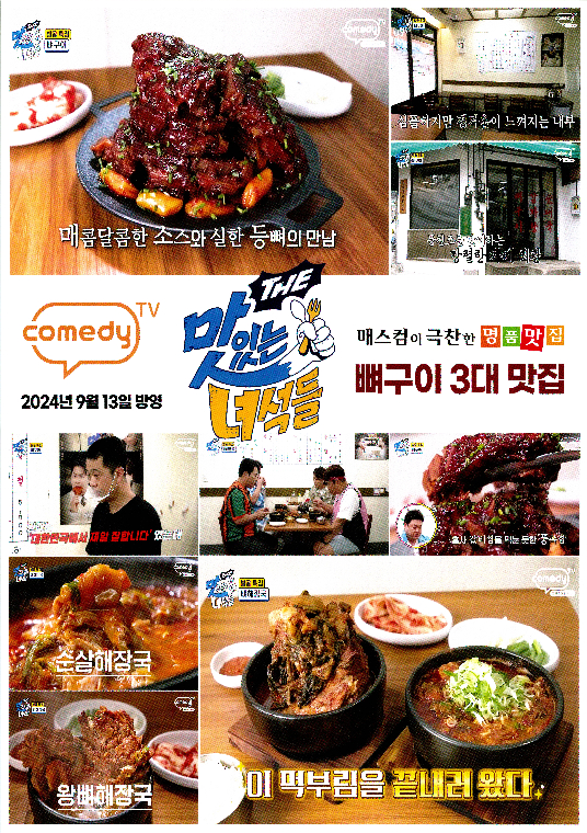 뼈다구집 정해장 ( 5만원 상당 식사권 )