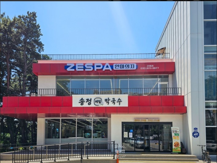 송정메밀막국수
