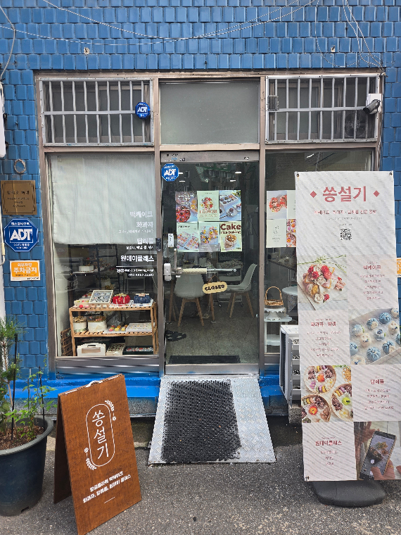 쏭설기