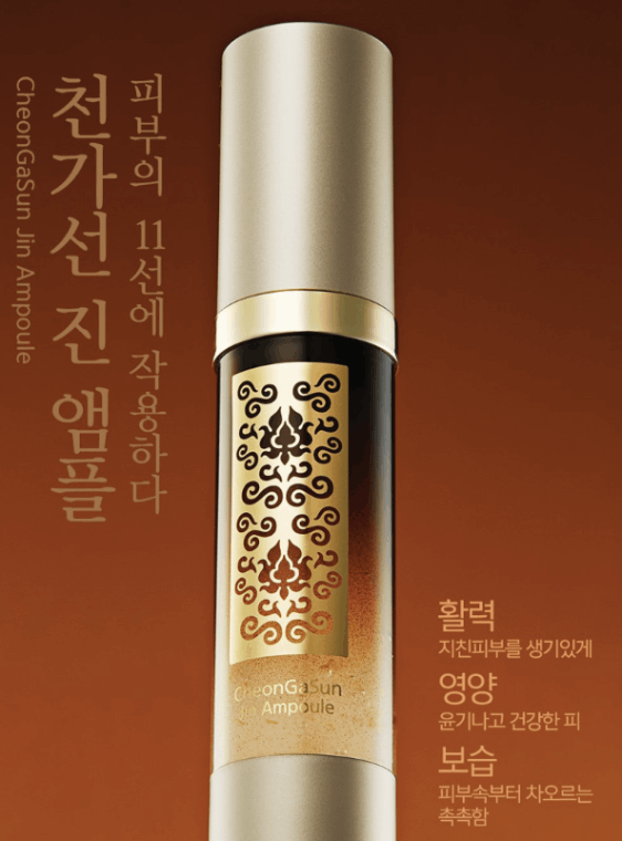 천가선 진 앰플 프리미엄 기획세트