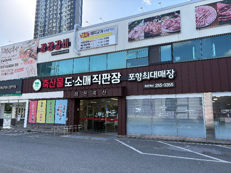 정온축산
