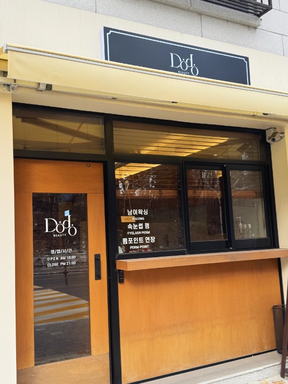 도도뷰티