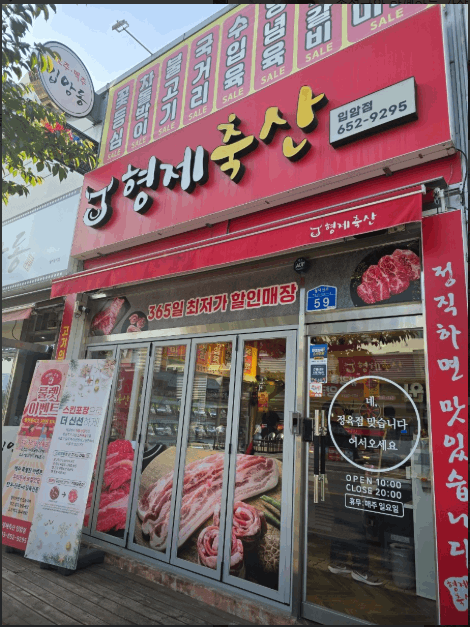 형제축산 입암점