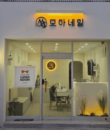 모아네일