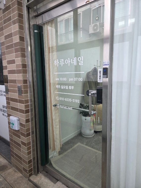 하루아네일