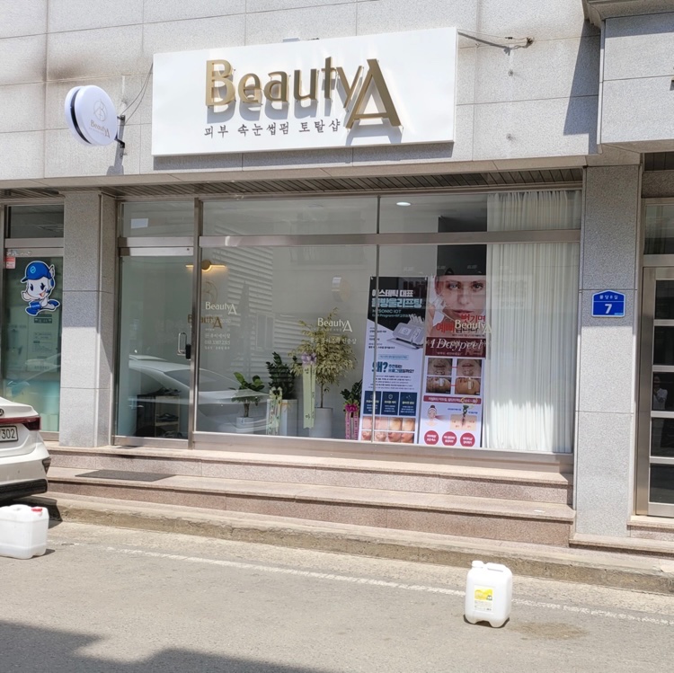 뷰티에이